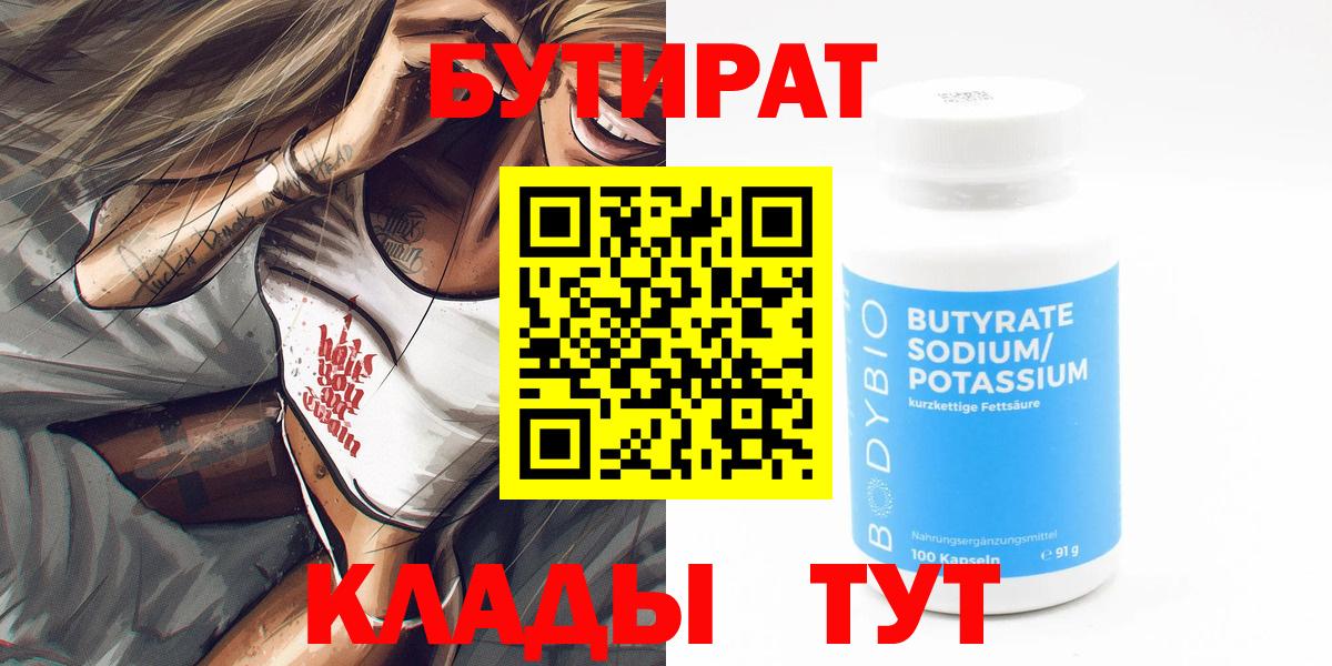 Бутират GHB Туапсе