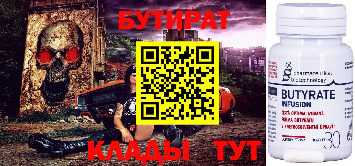 Туапсе  БУТИРАТ буратино  Бутират  Вход с VPN 