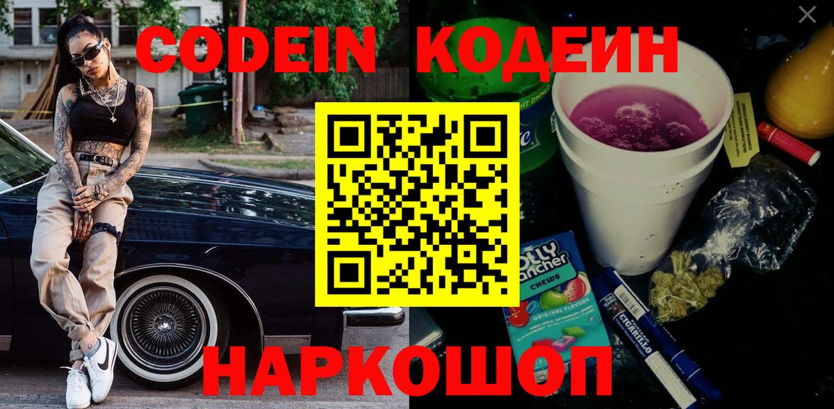 Кодеиновый сироп Lean напиток Lean (лин)  Вход с VPN  Туапсе  Кодеин напиток Lean (лин) 