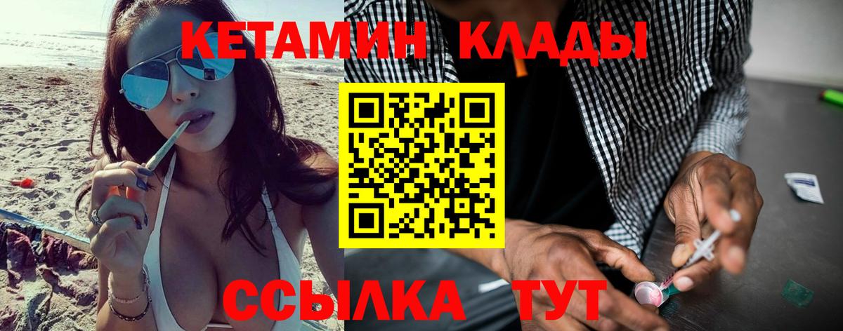 Туапсе  КЕТАМИН VHQ  КЕТАМИН VHQ  Вход с VPN 