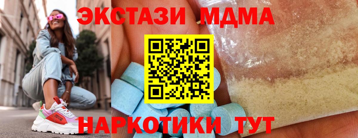MDMA VHQ  Вход с VPN  Туапсе  МДМА crystal 