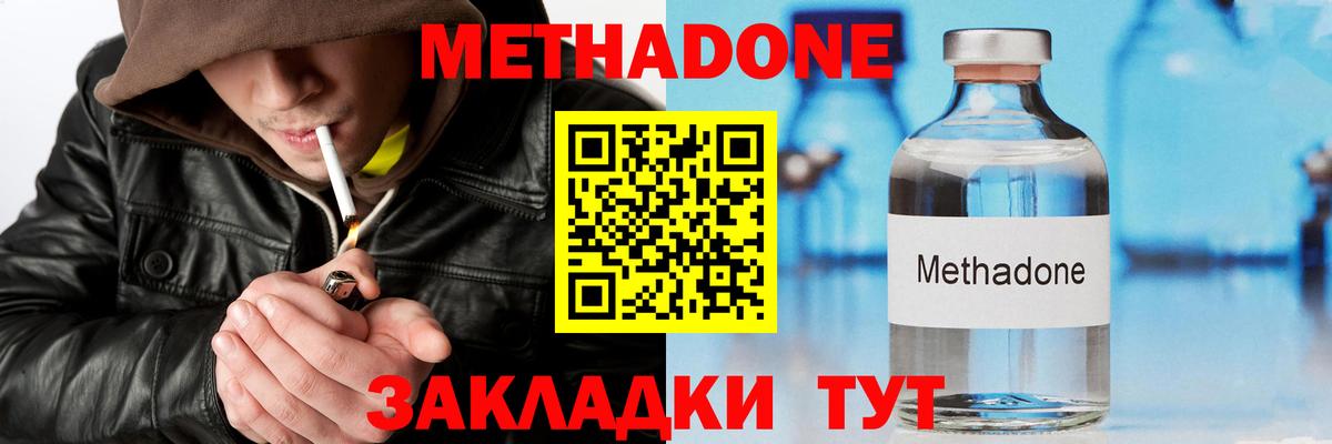 Метадон VHQ  Метадон белоснежный  Туапсе  Вход с VPN 