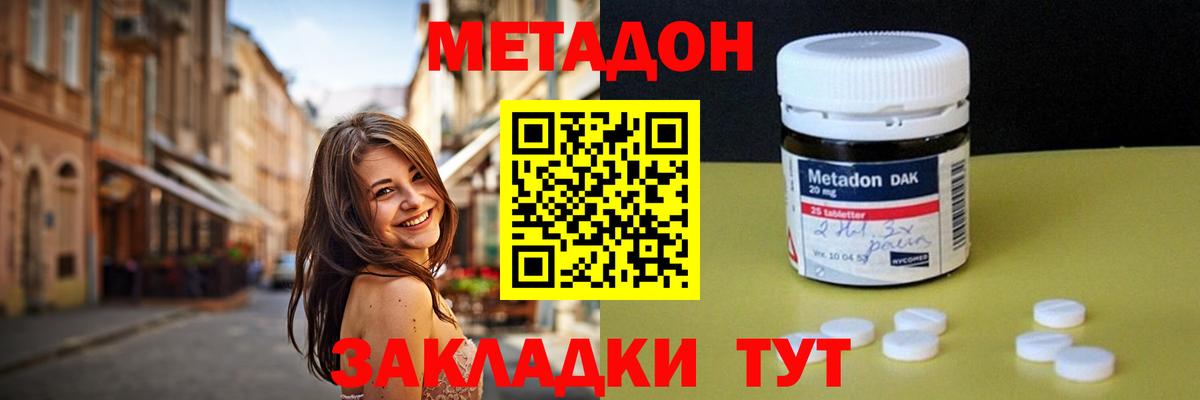 МЕТАДОН кристалл Туапсе