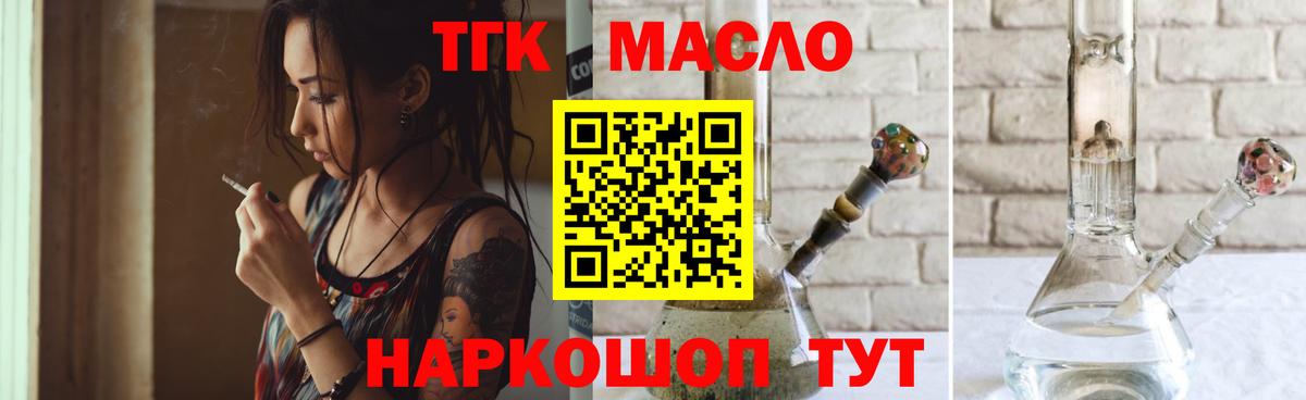 ТГК гашишное масло Туапсе